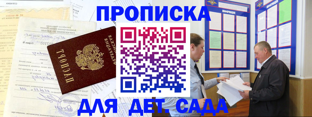 временная регистрация недорого в Волжске