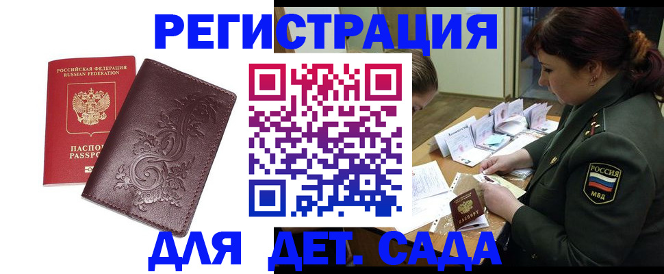 временная регистрация недорого в Волжске