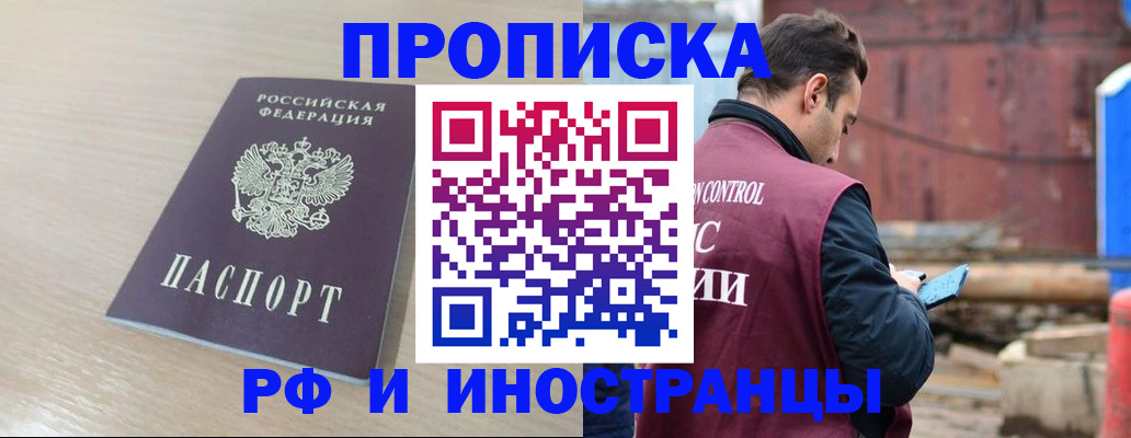 прописка законно в Волжске