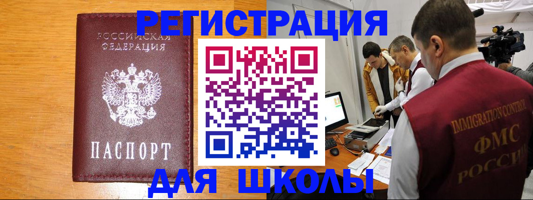 прописка в Волжске